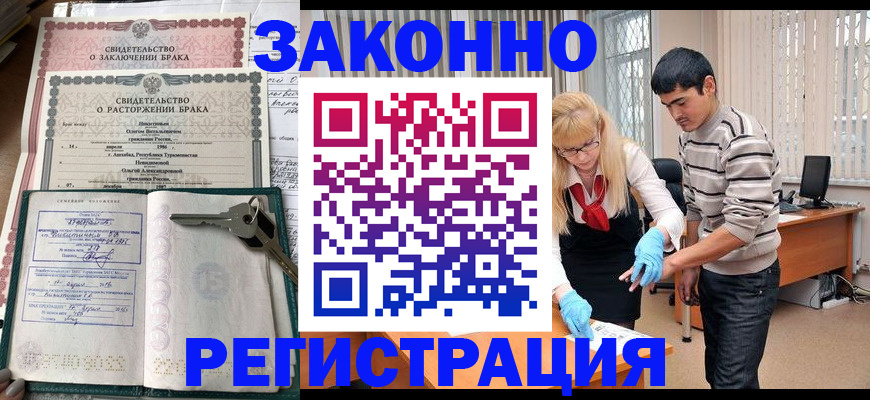 прописка гарантия в Фурманове