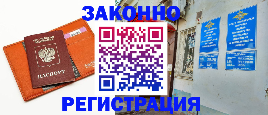 купить прописку в Фурманове