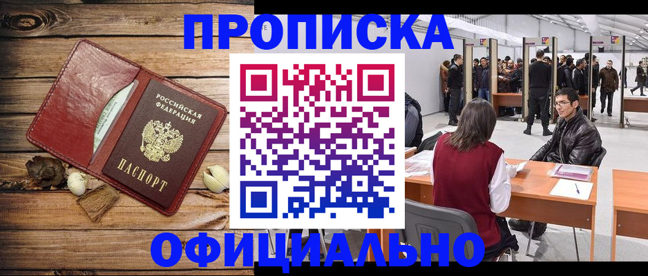 прописка для работы в Фурманове