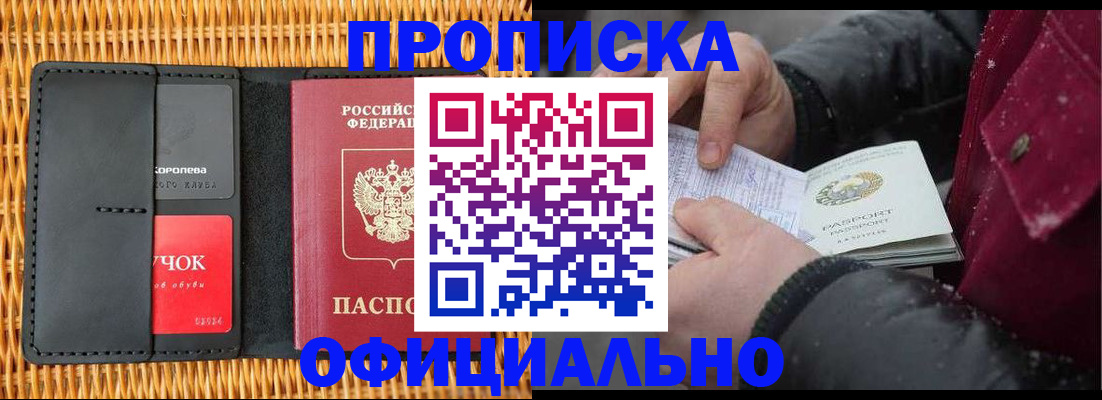 прописка для кредита в Фурманове